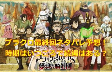 ブラクロ243話ネタバレ最新確定と予想 悪魔憑きvs悪魔憑き エンタメディア部