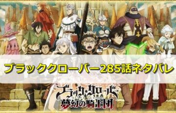 ブラッククローバー ブラクロ ネタバレ293話最新確定と予想 下民のマグナがダンテを撃破 エンタメディア部