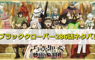 ブラッククローバー最新刊29巻発売日はいつ 収録話や見どころも紹介 エンタメディア部