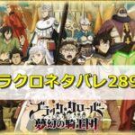 ブラッククローバー最新刊29巻発売日はいつ 収録話や見どころも紹介 エンタメディア部