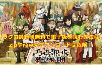 ブラッククローバー ブラクロ ネタバレ最新2話最新確定と予想 黒の暴牛メンバーが遂に到着 エンタメディア部