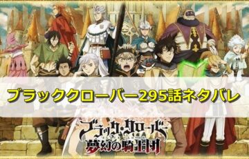 ブラッククローバー ブラクロ ネタバレ296話最新確定と予想 ロロペチカの封印は解くことが出来るのか エンタメディア部