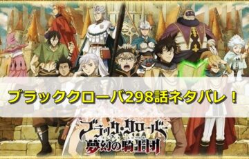 ブラッククローバー最新刊29巻発売日はいつ 収録話や見どころも紹介 エンタメディア部