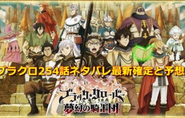 ブラクロ最終回は近い 時期はいつごろで続編はあるかネタバレ予想 エンタメディア部