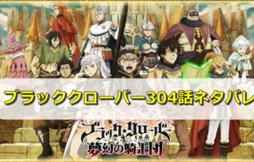 ブラッククローバーネタバレ284話最新感想 ハート王国で修業したラックが強すぎる エンタメディア部