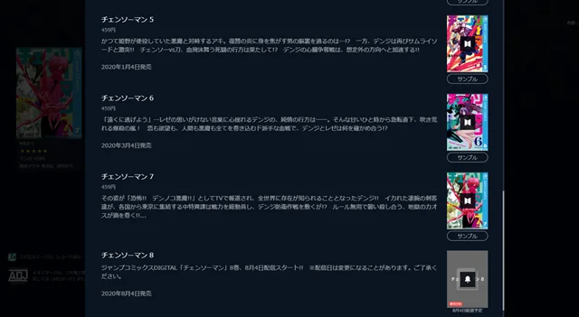 チェンソーマン最終回ネタバレ予想!打ち切り回避なのに終わりそう