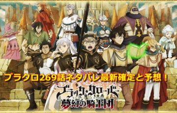 ブラッククローバー ブラクロ ネタバレ293話最新確定と予想 下民のマグナがダンテを撃破 エンタメディア部