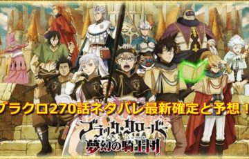 ブラッククローバー最新刊29巻発売日はいつ 収録話や見どころも紹介 エンタメディア部