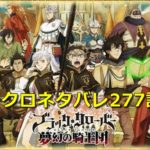 ブラクロ最新刊27巻発売日はいつ 収録話や見どころも紹介 エンタメディア部