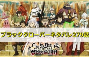 ブラッククローバー ブラクロ ネタバレ292話最新確定と予想 マグナはダンテを倒すことが出来るのか エンタメディア部