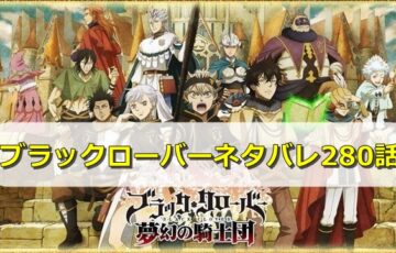 ブラッククローバー最新刊29巻発売日はいつ 収録話や見どころも紹介 エンタメディア部