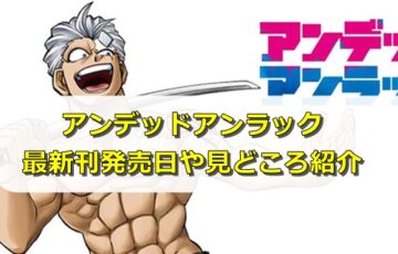 ゴールデンカムイ最新刊26巻発売日はいつ 収録話や見どころも紹介 エンタメディア部