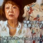 『ブギウギ』モデル・笠置シヅ子の娘は亀井エイ子！現在何してる？結婚歴や子供は？