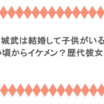 金城武は結婚して子供がいる?若い頃からイケメン?歴代彼女は?