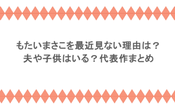 もたいまさこを最近見ない理由は?夫や子供はいる?代表作まとめ