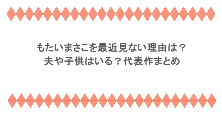 もたいまさこを最近見ない理由は?夫や子供はいる?代表作まとめ