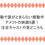 感動で涙がとまらない感動作！アメフトの映画5選！注目キャストや見どころも