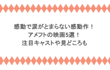 感動で涙がとまらない感動作！アメフトの映画5選！注目キャストや見どころも