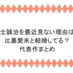 福士誠治を最近見ない理由は？比嘉愛未と結婚してる？代表作まとめ